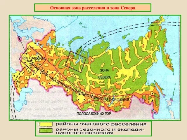 Основная зона. Система расселения России. Основная зона расселения и зона севера. Основные зоны расселения и зоны севера.