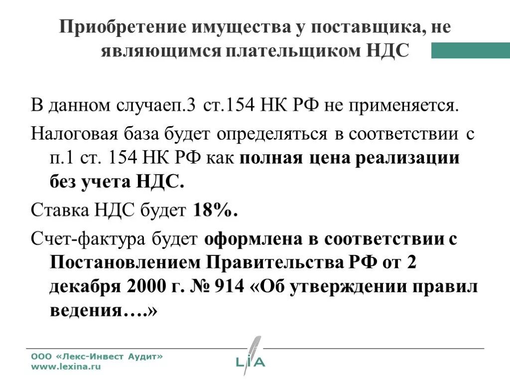 Ооо плательщики ндс. П 5 1 ст 154 НК РФ С. Ст 154 НК. Статья 154 НК РФ. Изменения в ст.154 НК РФ.