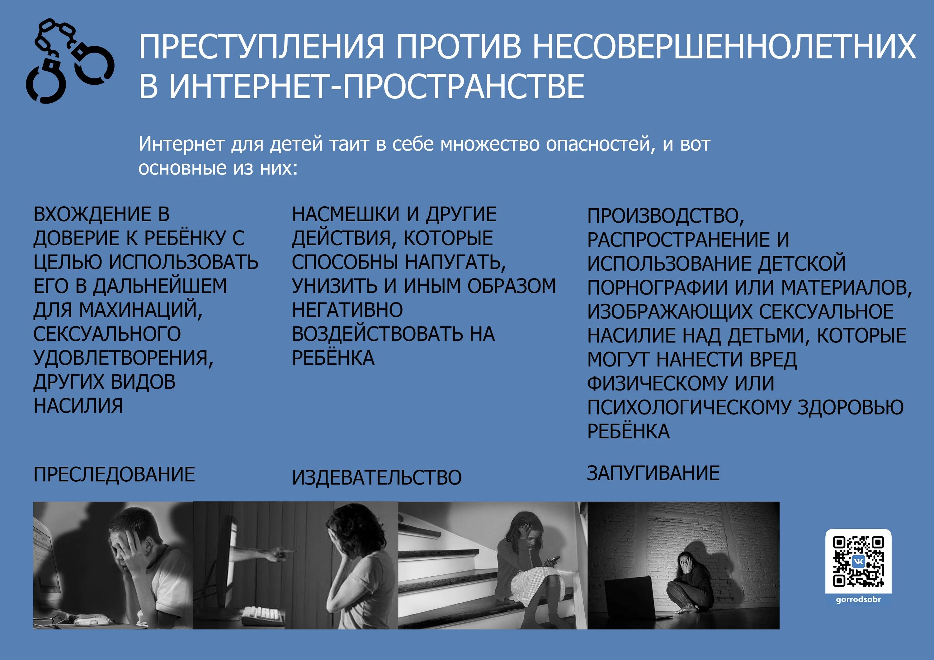 Опасности которые таит в себе интернет. Основные опасности которые таит в себе интернет. основные опасности в интернете. вредоносный контент для детей опасный интернет.