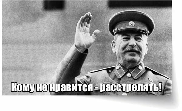 Мем сталин расстрелять. Сталин иосиф виссарионович расстрелять. иосиф сталин расстрелять. сталин иосиф виссарионович расстрелять нахуй. сталин мемы.