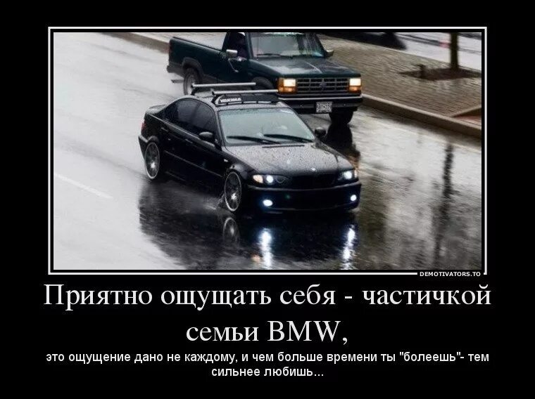 Анекдот про бмв приходит девушка. Приколы про БМВ. Шутки про БМВ. БМВ демотиваторы. Демотиваторы про БМВ смешные.