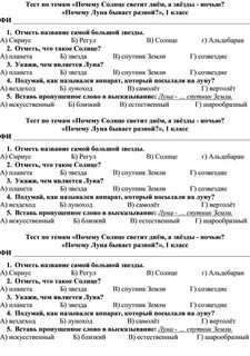 Луна бывает разной 1 класс
