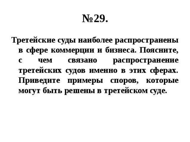 Третейский суд примеры. Третейский суд примеры споров. Третейские суды наиболее распространены. Примеры споров которые могут быть решены в третейском суде. Пример споров решаемые в третейском суде.