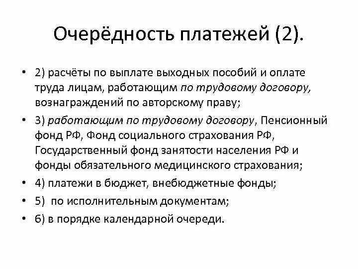 Очередность платежа 3. Очередность платежа. Порядок очередности платежей. Очередность платежей в банке. Очередность платежа 5.