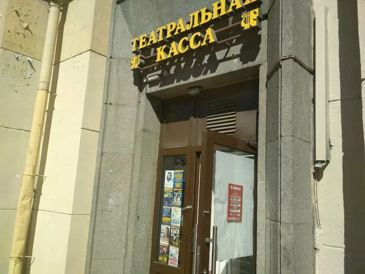 Театральные кассы на карте. Театральная касса. Театральная касса. Билетная касса в театре. Театральные кассы на карте.