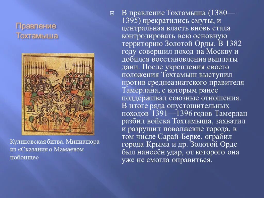 Презентация на тему Золотая Орда. Золотая Орда кратко. Золотая Орда история. Рассказать о золотой Орде.