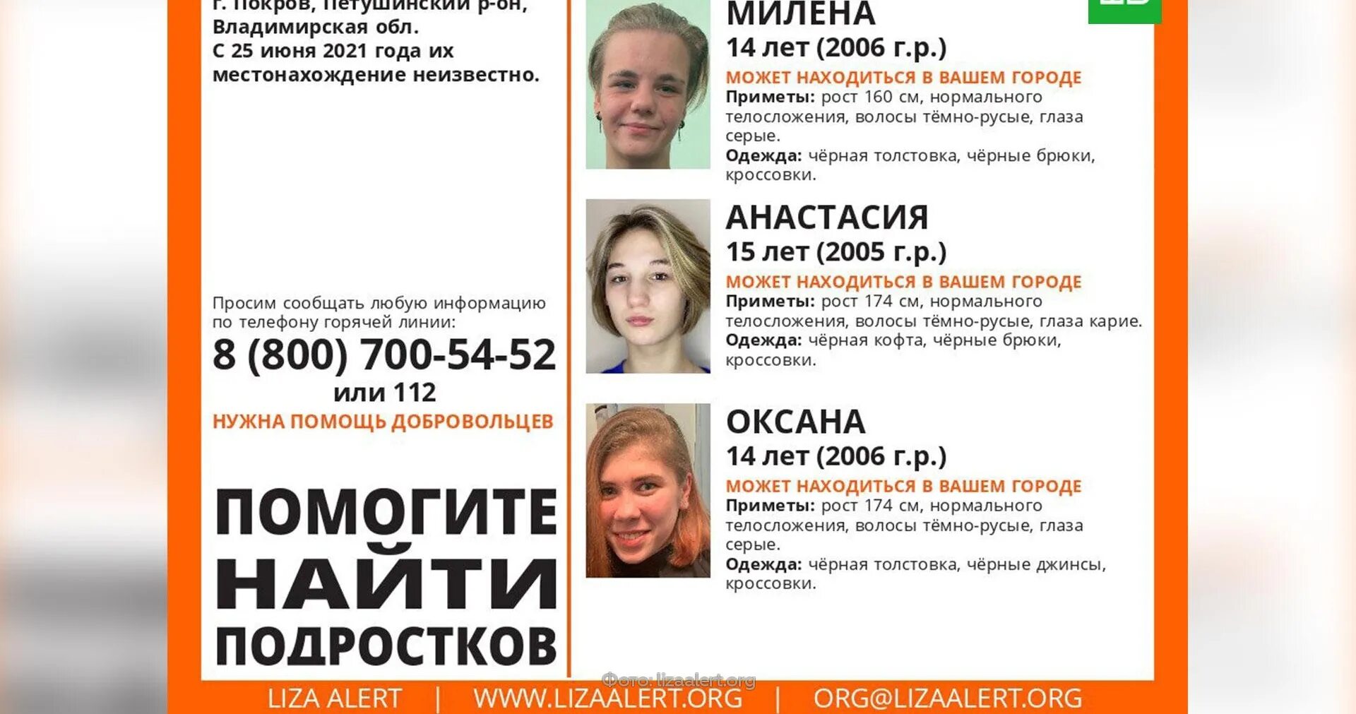Найди меня поиск пропавших. Пропала девочка 14 лет. Пропавшие люди во Владимирской области.