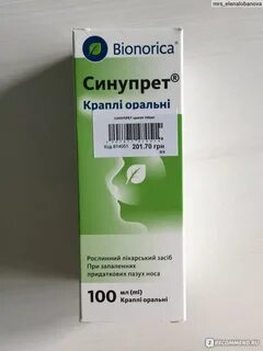 Синупрет капли эффективные