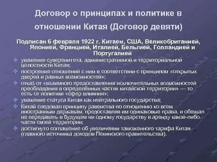 Договор 4 и 5 держав