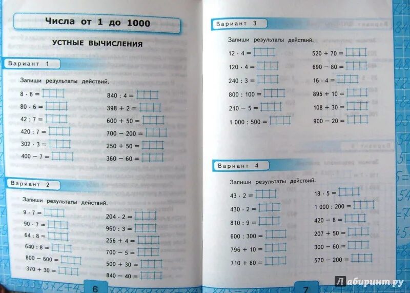 Контрольная 4 класс 3 четверть моро