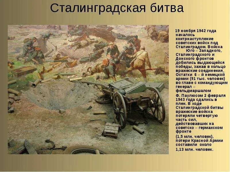 Даты 19 ноября. 19 Ноября 1942 года Сталинградская битва. Сталинградская битва 19 ноября контрнаступление. Сталинградская битва (19 ноября 1942 года – 2 февраля 1943 года) –. Сталинградская битва 19.11.1942 картинки.