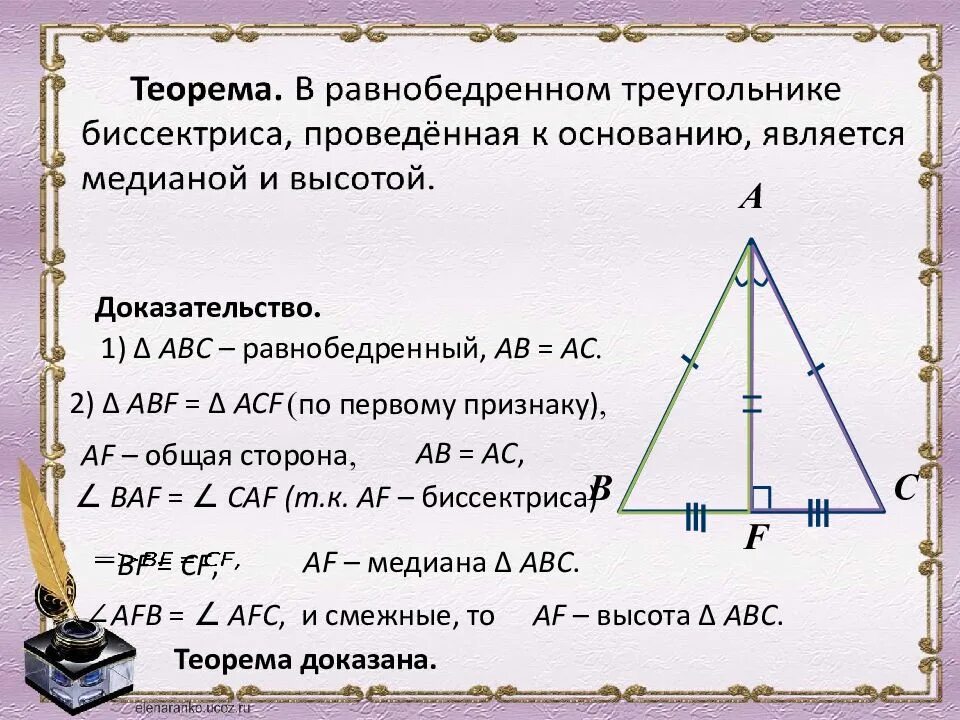 Равнобедренный треугольник где высота. Высота в равнобедренном треугольнике. Равнобедренный треугольник Медиана биссектриса и высота. Медиана в равнобедренном биссектриса и высота. Свойство биссектрисы равнобедренного треугольника.