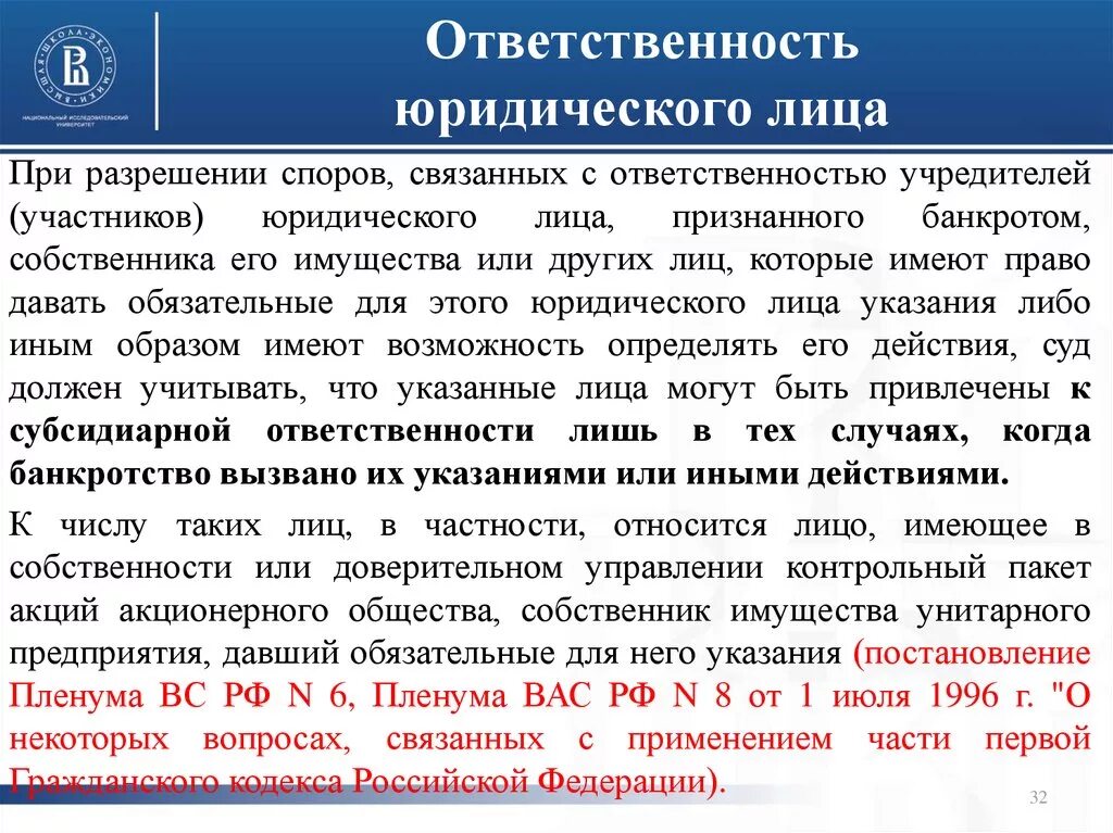 Ответственность юридического лица. Обязанности юридического лица. Юридическое лицо несет ответственность. Ответственность юридического лица гражданское право.