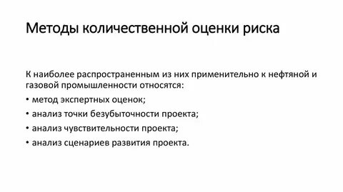Количественный метод рисков
