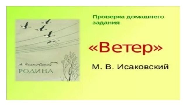 Стих осторожно ветер из калитки вышел. М исаковский ветер. М исаковский ветер. Юра исаковский. М исаковский ветер.
