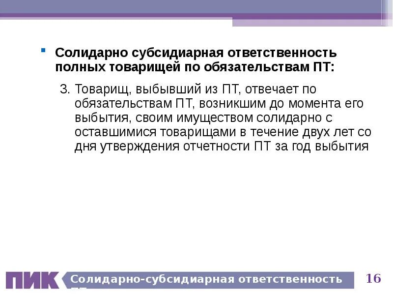 Солидарная и субсидиарная ответственность. Субсидиарная ответственность родителей. солидарная ответственность и субсидиарная ответственность. субсидиарная ответственность ассоциации.