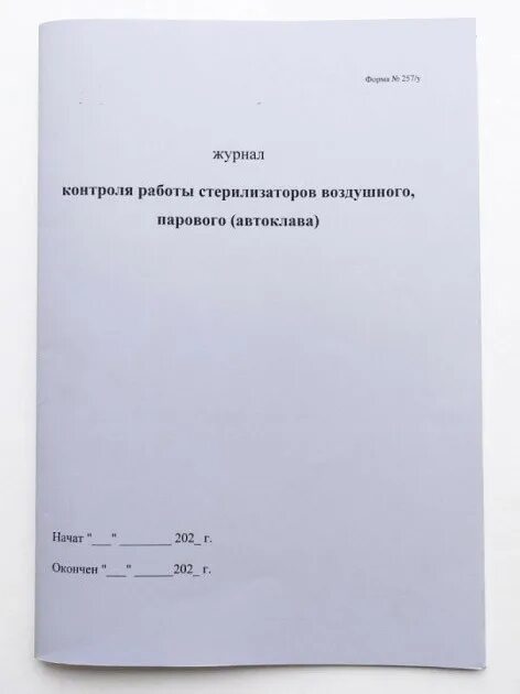 Контроля работы стерилизаторов воздушного парового автоклава