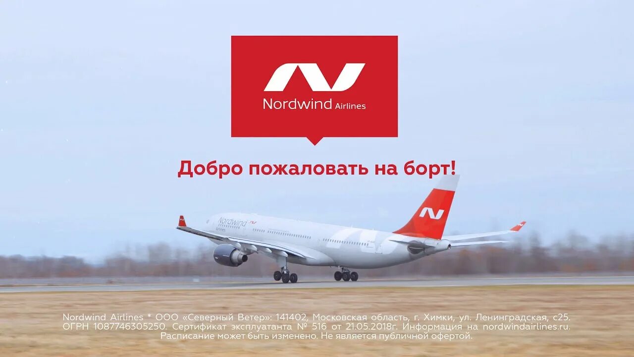 Сайт авиакомпании nordwind airlines. Нордвинд авиакомпания. Nordwind логотип. Логотип Норд Винд авиакомпания. Nordwind логотип без фона.