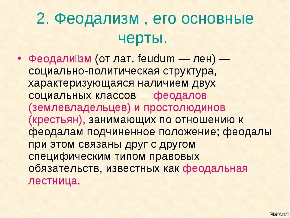 Феодализм. Понятие феодализм. Феодализм термин. Феодализм это кратко.