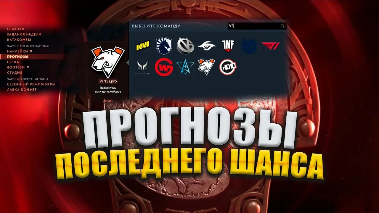 Прогнозы дота 2 интернешнл. Батл пасс дота 2025. прогнозы батл пас 2025. батл пасс 2025 wot. прогнозы на интернешнл 2025.