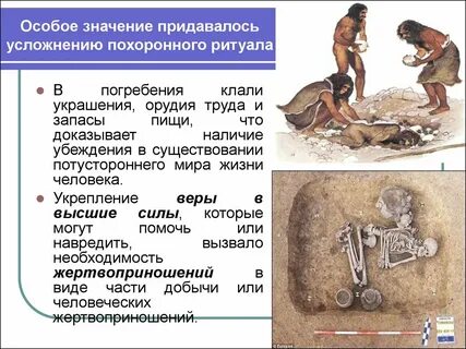 История ритуала