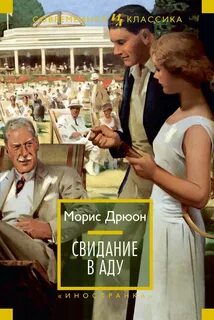 Конец людей книга