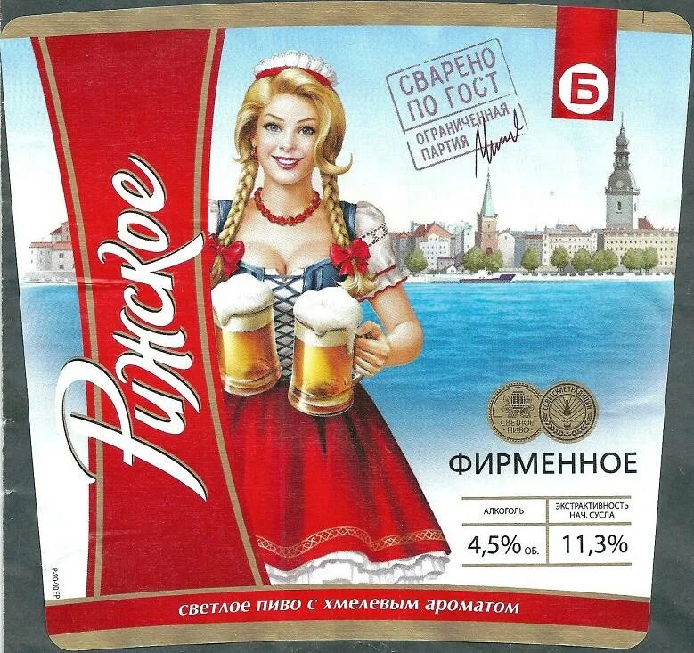 пиво рижское бристоль. рижское фирменное. рижское фирменное. пиво рижское 1. рижское фирменное балтика.