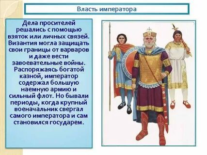 Власть византийского императора