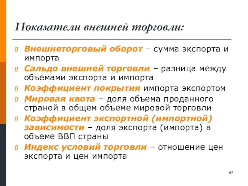 Показатели внешней торговли страны. Показатели внешней торговли. Основные показатели внешней торговли. Основные показатели международной торговли. Показатели характеризующие внешнюю торговлю.