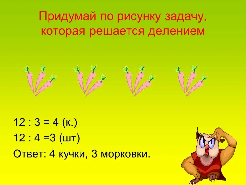 Придумай по рисунку задачу которая решается делением. Задачи по математике на деление. Задачи на умножение. Задачи на деление 4.