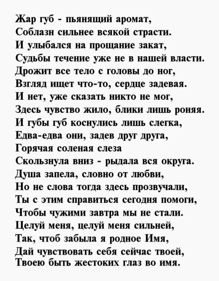 Трогательные слова о любви мужчине. Любимый муж стихи. Стих для любимого мужчины до слез. Люблю тебя мужу стихи. Стихи о страсти.