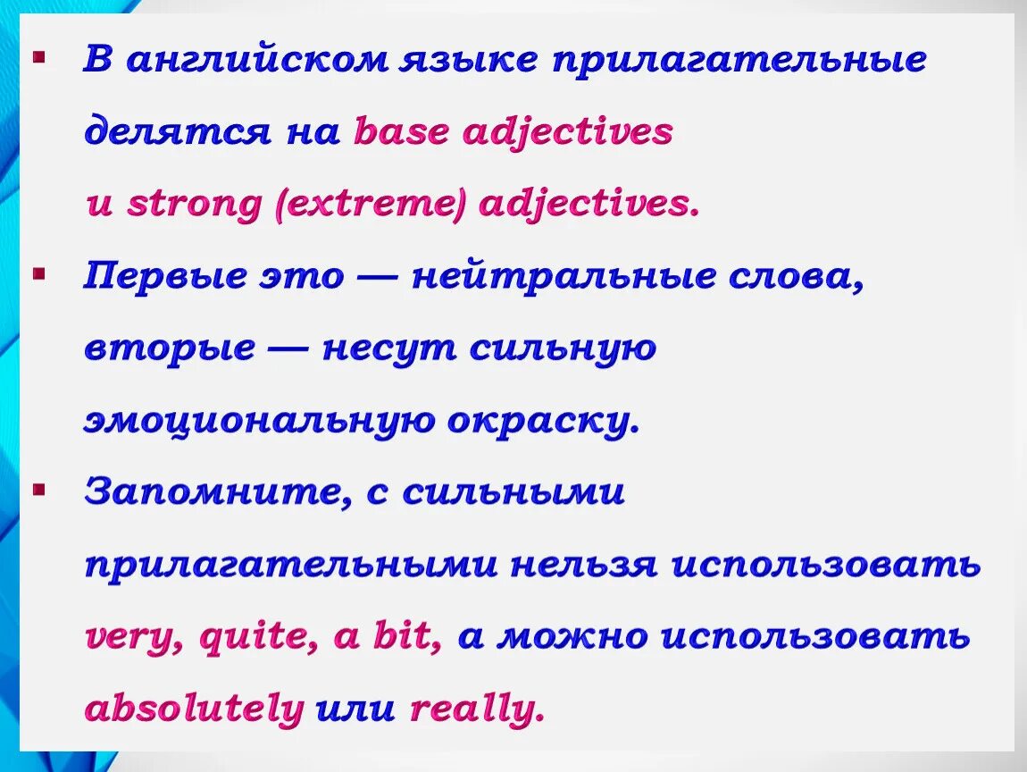 Предложение с прилагательным сильном. Прилагательные Base и strong. Экстремальные прилагательные в английском. Base adjectives. Презентация extreme adjectives.