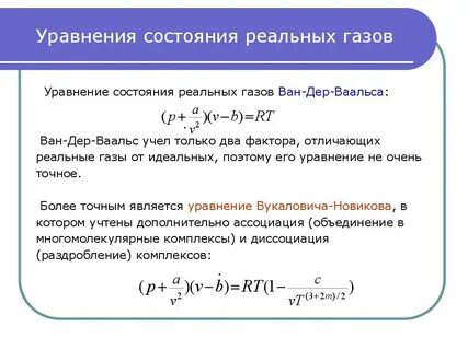 Реального состояния