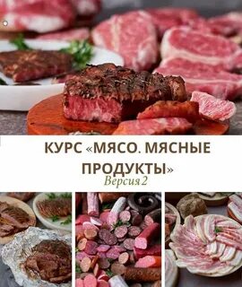 Мастер класс по мясу