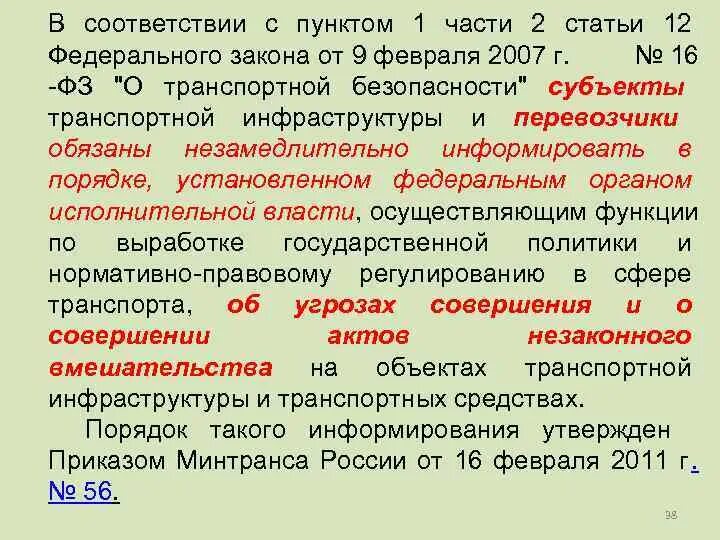 Пункт 1 статья 27 фз. Закон о транспортной безопасности. Статья пункт часть. Что такое пункт и часть статьи закона. ФЗ статья часть пункт.