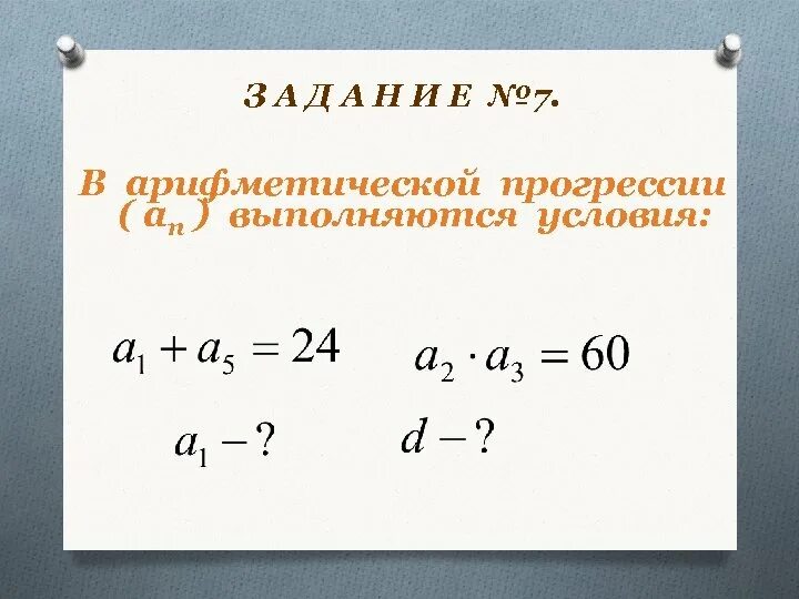 Формулы арифметической прогрессии 9 класс. Понятие арифметической прогрессии 9 класс. Формула суммы арифметической прогрессии 9 класс. Формула n арифметической прогрессии 9 класс. Найти значение выражения арифметической прогрессии