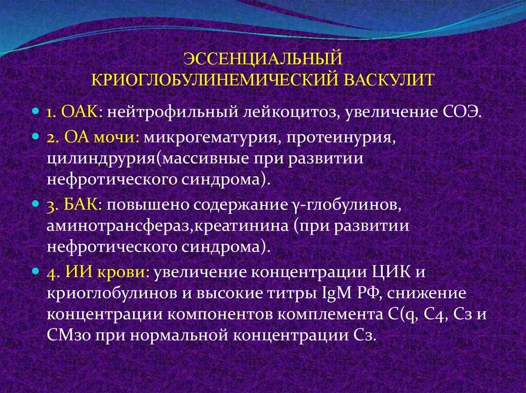 Васкулиты диагностика лечение