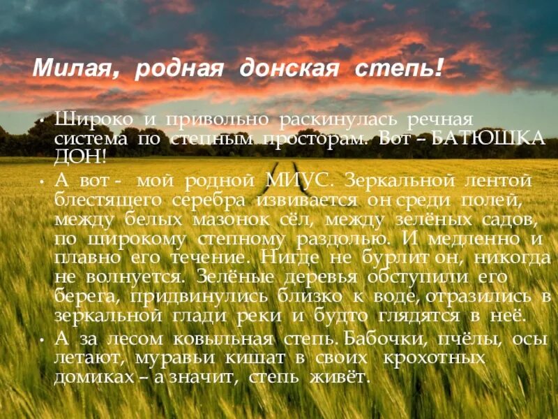 Стихотворение дикая воля. Привольно раскинулась широкая степь. Степи привольные горы крутые воды глубоких. В степи широкой иипривольной. Привольно раскинулась широкая степь кажется будто.