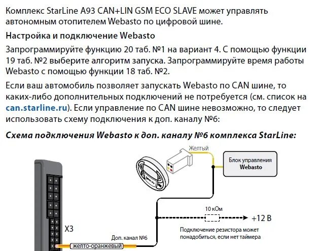 Схема подключения STARLINE a93v2 к Webasto. Схема подключения сигнализации а93. Схема подключения вебасто к старлайн а93. А93 схема подключения.