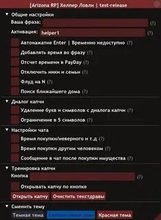 Хелпер аризона