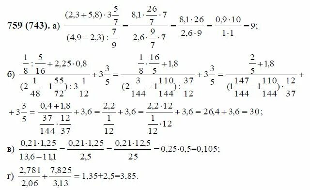 Матем номер 123. Математика 6 класс Виленкин номер 759. Математика шестой класс номер 759 Виленкин 6 класс. Гдз по математике 6 класс Виленкин упражнение 759. Математика 6 класс Виленкин номер 759 б.