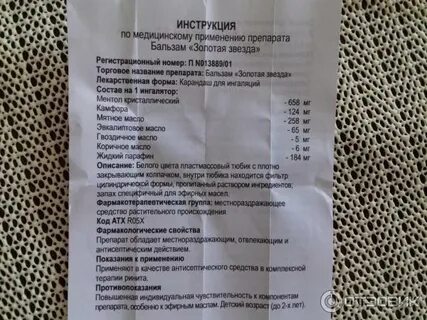Бальзам золотая звезда инструкция мази