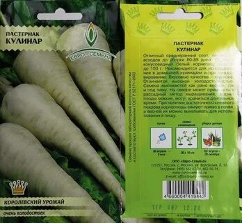 Сорта пастернака