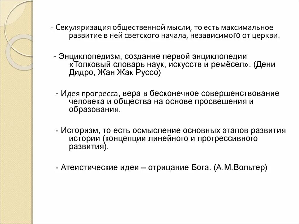 Секуляризация это кратко. Понятие секуляризация. Секуляризация культуры. Секуляризация это в истории. Секуляризация общественной жизни.