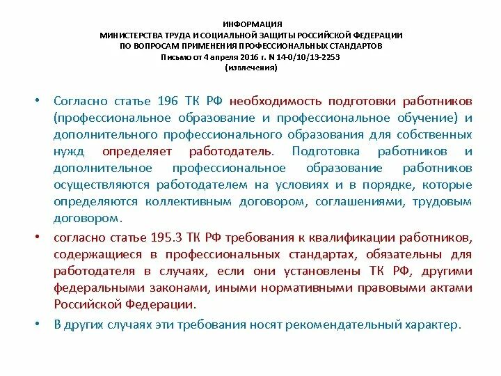 Акты ведомств рф. Акт Минтруда. По вопросу применения. Нормативные акты Министерство труда и соцзащиты РФ распространяются.