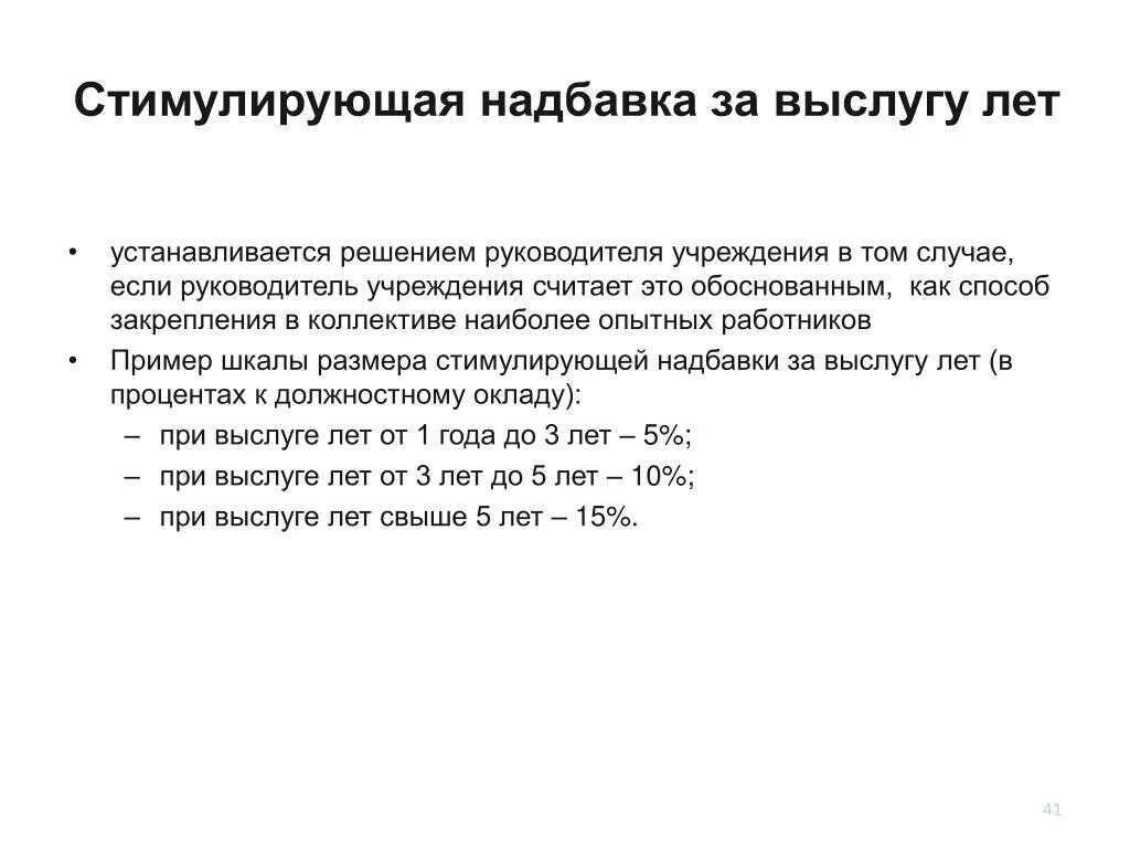 Надбавка за выслугу лет. Над.авка за выслугу лет. Надбавка за вы лугу лет. Доплата за выслугу лет. Стимулирующие выплаты за стаж работы