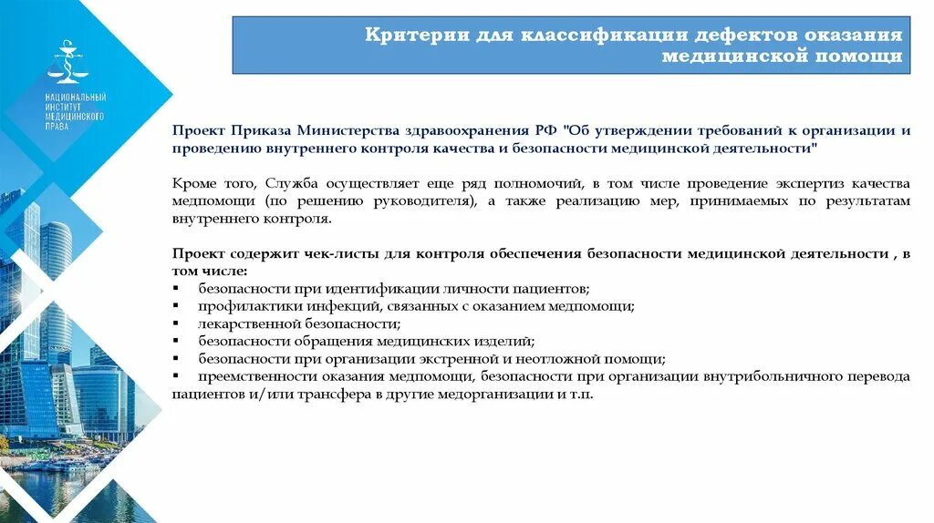 Уровни внутреннего контроля качества медицинской деятельности. Система внутреннего контроля. уровни внутреннего контроля качества медицинской помощи. структура службы контроля качества и безопасности медицинской. структура службы внутреннего контроля.
