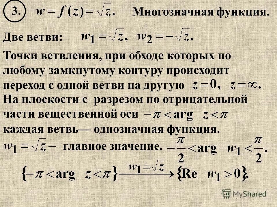 Уравнения на множестве комплексных чисел. Уравнения на множестве комплексных чисел