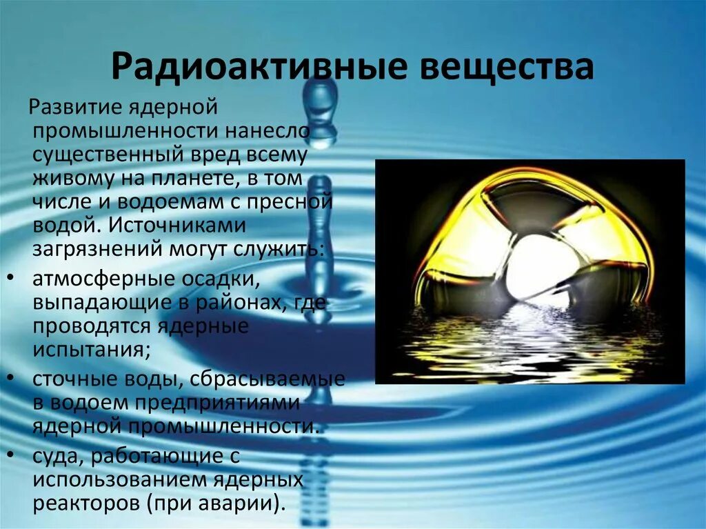 Типы радиоактивных веществ