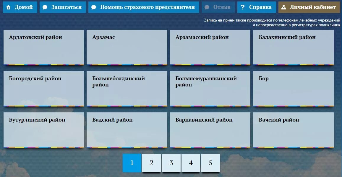 Детские поликлиники волгодонска запись на прием. Портал пациента 52 Дзержинск Нижегородская. Квартал пациента 52 Нижний Новгород. Портал пациента 52 Балахна. Записаться к врачу Нижний Новгород через интернет 52.